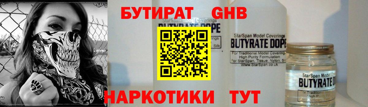 Богданович  Бутират BDO 33%  Бутират  Вход с VPN 
