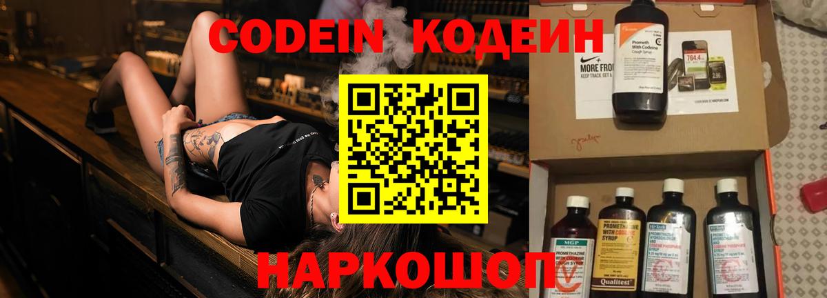 Кодеин напиток Lean (лин) Богданович