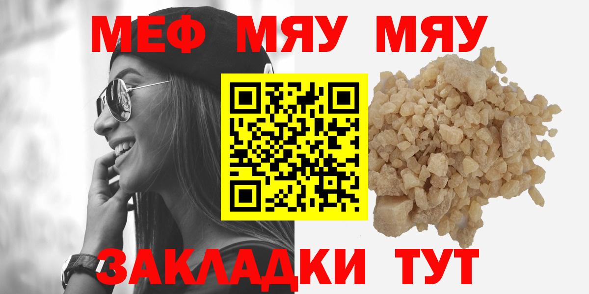 МЕФ мяу мяу  Меф  Богданович  Мефедрон  Вход с VPN  МЕФ mephedrone 