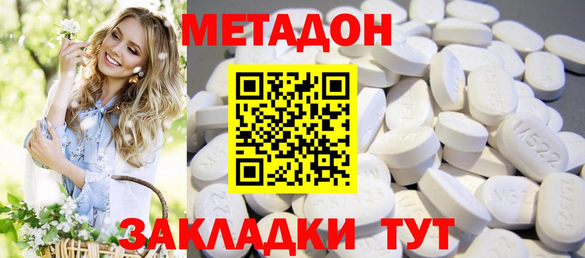 МЕТАДОН кристалл Богданович